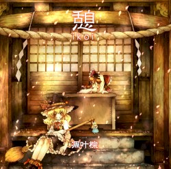 憩