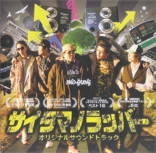 SR サイタマノラッパー オリジナルサウンドトラック