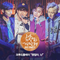 그녀는 거짓말을 너무 사랑해 OST Part 3