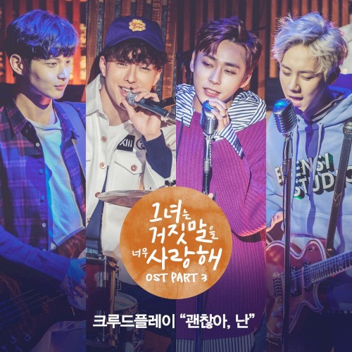 그녀는 거짓말을 너무 사랑해 OST Part 3