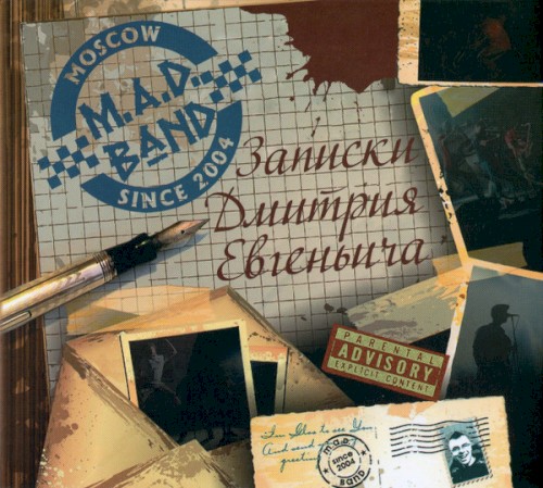 Записки Дмитрия Евгеньевича