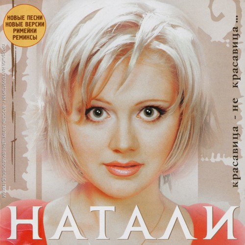 Красавица – Не красавица…