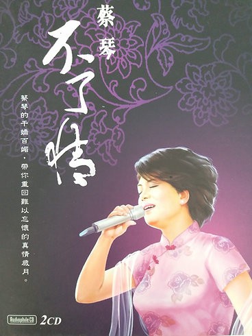 不了情 2CD