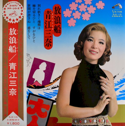 放浪船