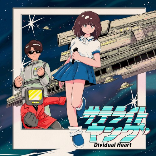 Dividual Heart EP