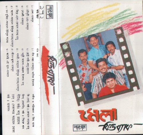 মেলা
