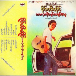 အားလုံးကိုပျော်စေချင်ခဲ့သူ