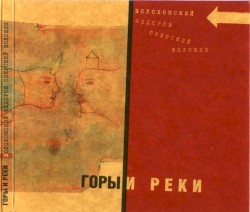 Горы и реки