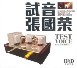 试音张国荣 DXD