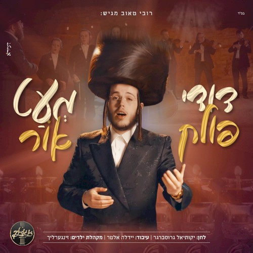 מעט אור