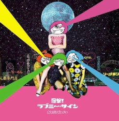 目撃!ラブミ〜•サイン