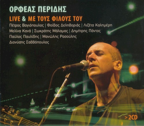 Live & Με τους φίλους του