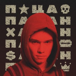 Пацан