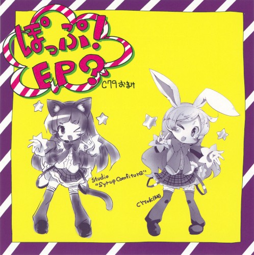 ぽっぷ！EP？
