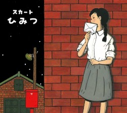 ひみつ