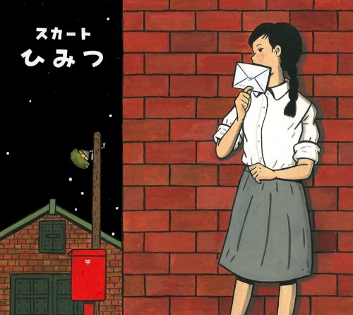 ひみつ