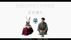 紅色隠れ
