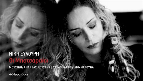 Οι Μποτσαραίοι