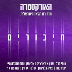 חיבורים