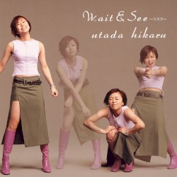 Wait & See 〜リスク〜