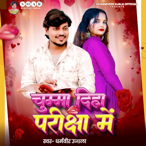 Chumaa Diha Pariksha Diha