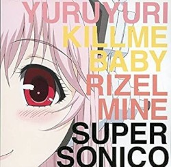 すーぱーそに子がアニソンを歌ってみた。