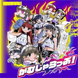 がむしゃらっぷ！