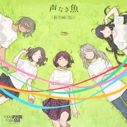 声なき魚