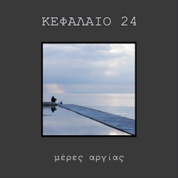 Μέρες Αργίας