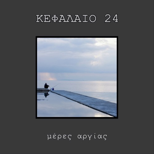 Μέρες Αργίας