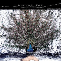 あいするひと