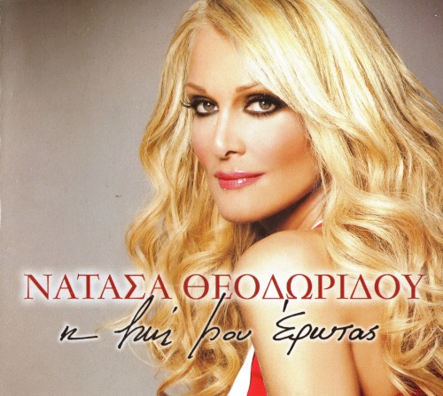 Η Ζωή Μου Έρωτας