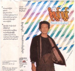 ဒီရေထဲကပန်းပွင့်များ