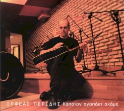 Κάποιον αγαπάει ακόμα