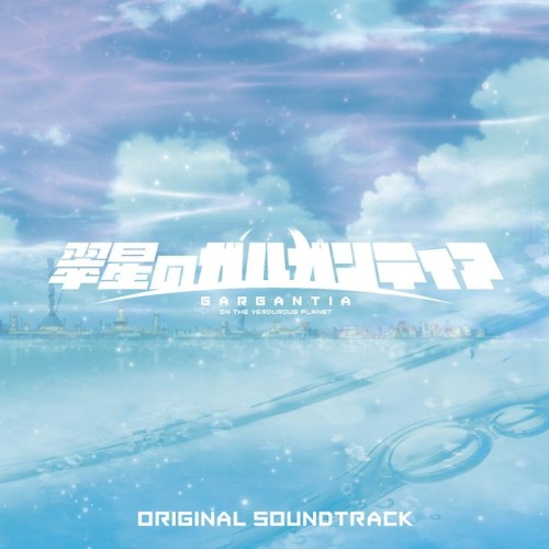 Suisei no Gargantia Original Soundtrack