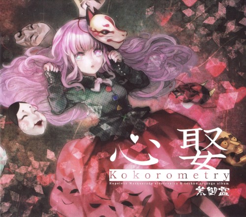 Kokoro Marriage