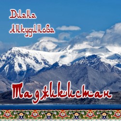 Таджикистан