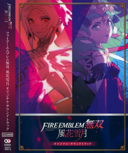 ファイアーエムブレム無双 風花雪月 オリジナル・サウンドトラック