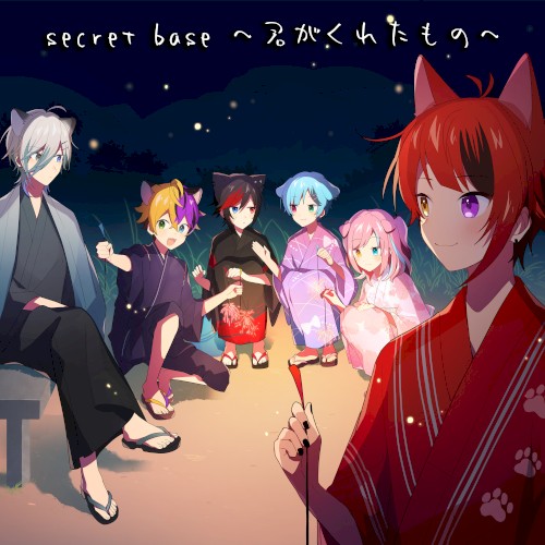 secret base 〜君がくれたもの〜