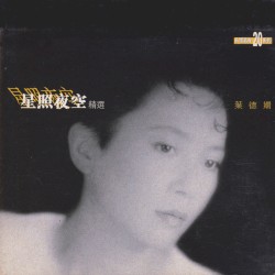 星照夜空精選