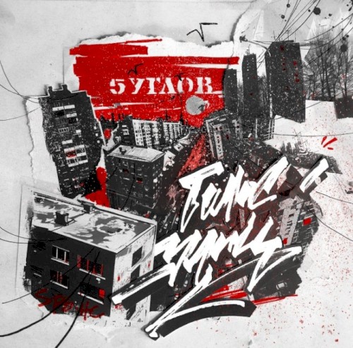 Голос Улиц