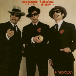 תקליטור 4