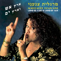 ארץ אש וארץ ים