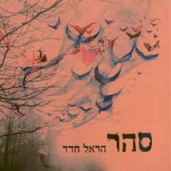 סהר