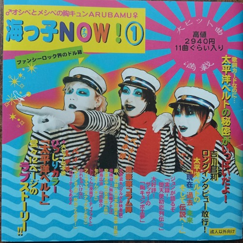 海っ子ＮＯＷ！①