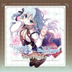 紙の上の魔法使い/水葬銀貨のイストリア サウンドトラック