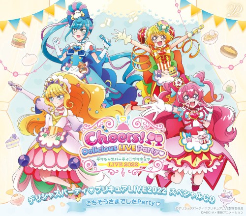 デリシャスパーティ♡プリキュアLIVE2022 スペシャルCD ごちそうさまでしたParty♡