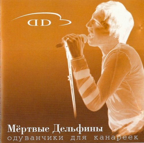 Одуванчики для канареек