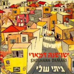 ביתי שלי