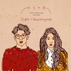 어깨 (Lean On Me)
